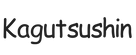 kagutsushin.com - Strona główna